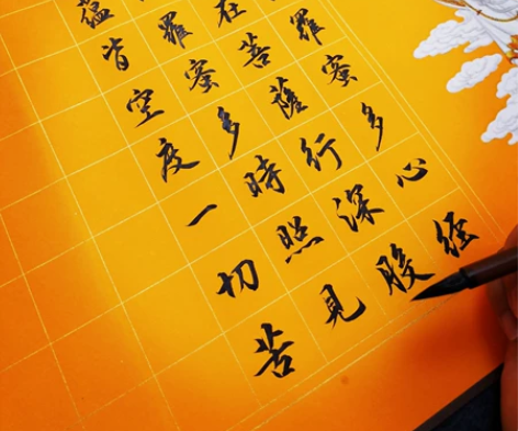 心经 纯手写 已裱好卷轴…有增补一个字，故...