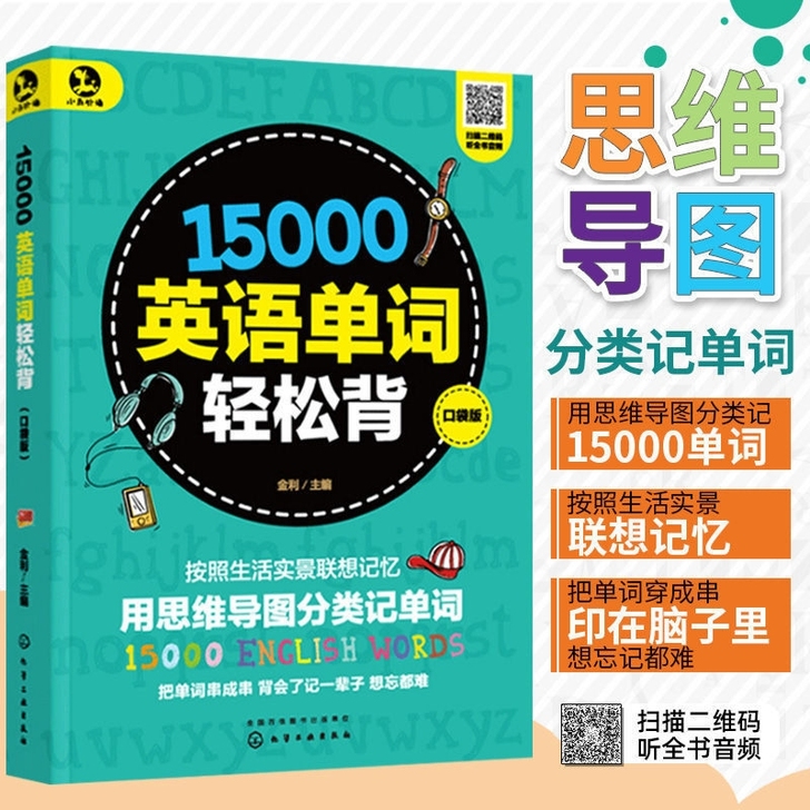 高清印刷15000英语单词轻松背 初中高中...