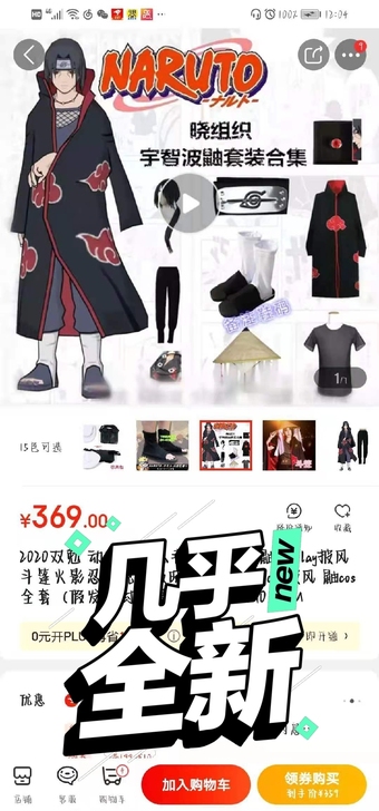 火影忍者晓组织，披风，斗笠，靴子37码，裤...