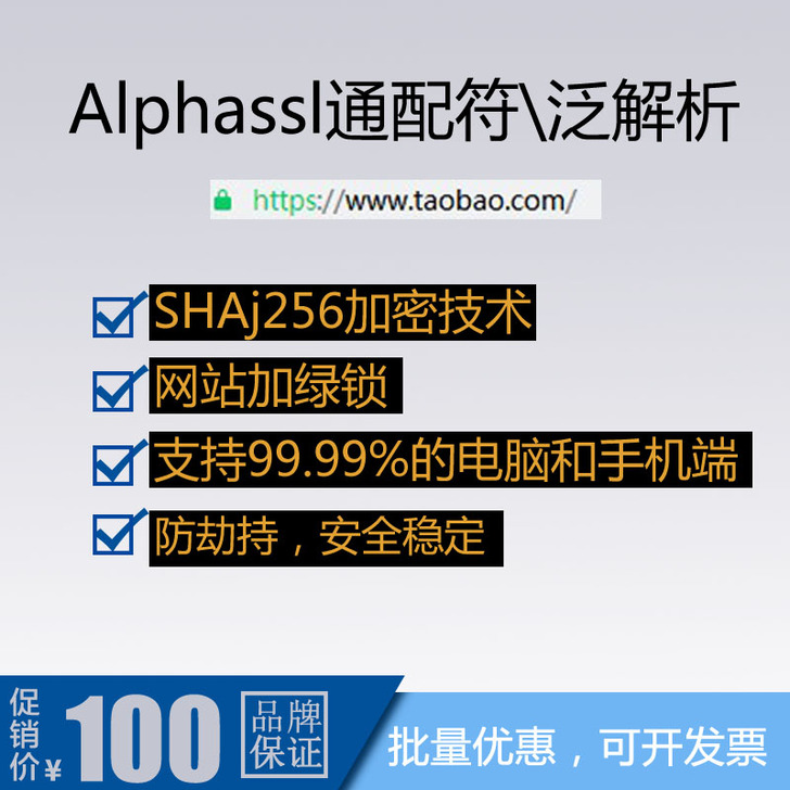 通配符ssl证书 网站加绿锁 https加...
