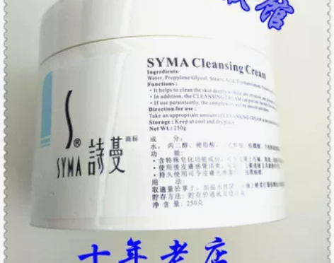 正品SYMA/诗蔓脸膜膏提亮肤色补水【37...