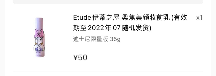 伊蒂之屋迪士尼联名限量款隔离+眉笔