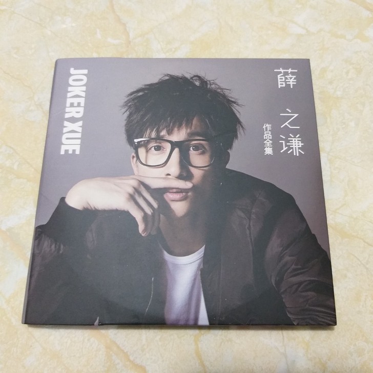 薛之谦cd专辑车载黑胶碟片 丑八怪 演员 ...