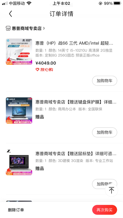 惠普战66配置如图，入手一年，九成新，