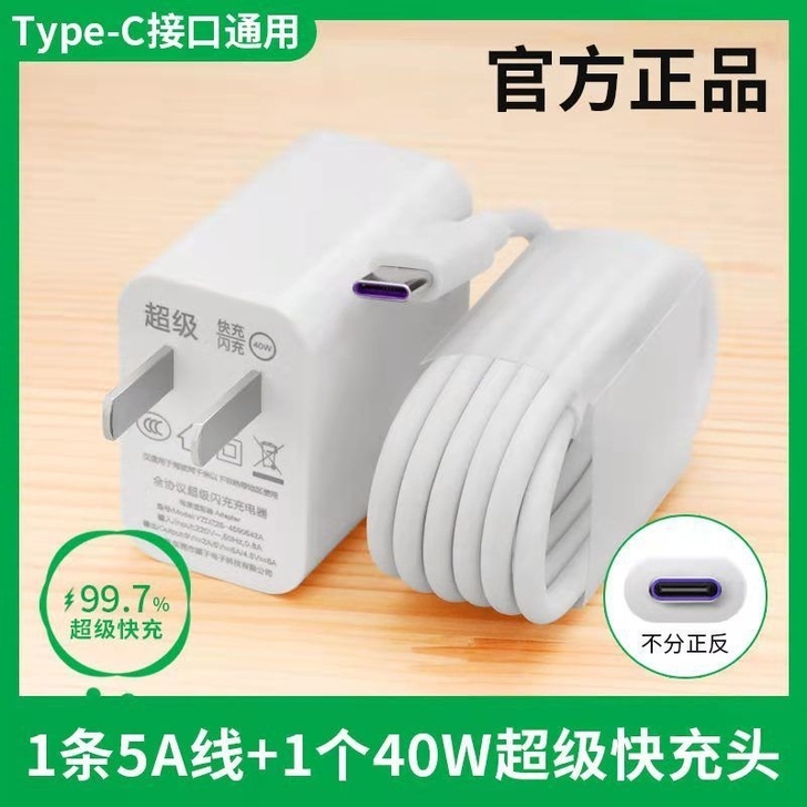 【40W超级快充】适用华为5A充电线荣耀安...