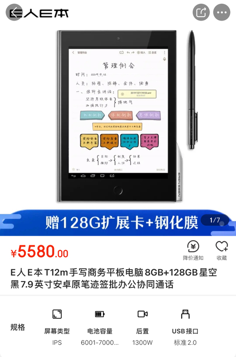 E人E本T12m手写商务平板电脑8GB+1...