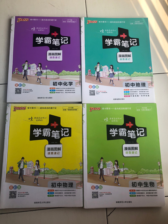 学霸笔记初中物理