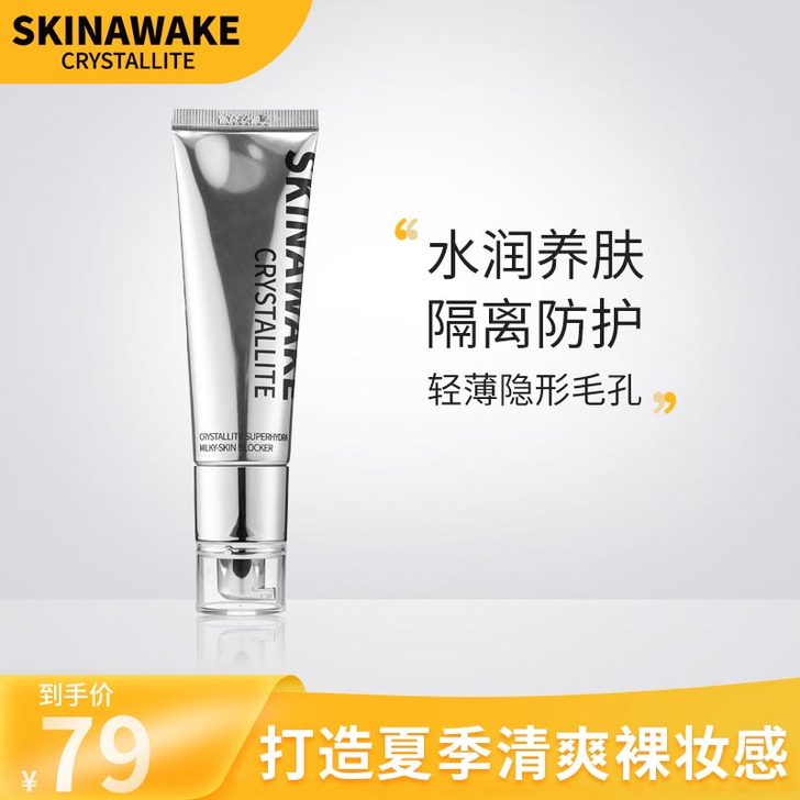 WAKEGHMY/醒肌密 隔离打底
