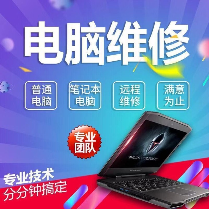 电脑维修系统安装软件调试网络维修打印机驱动...