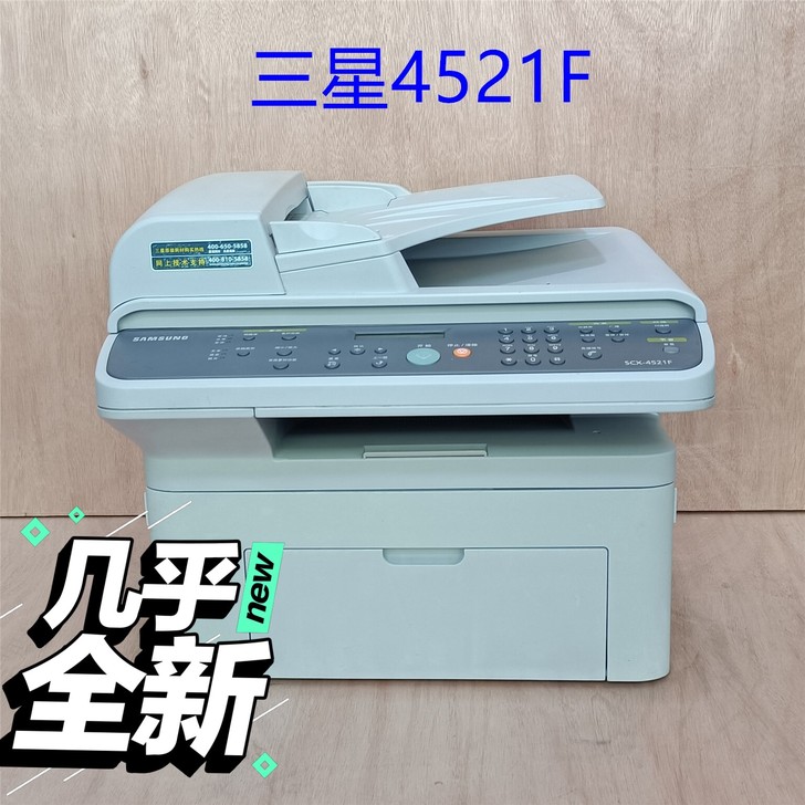 几乎全新三星4321/4521f激光打印机...