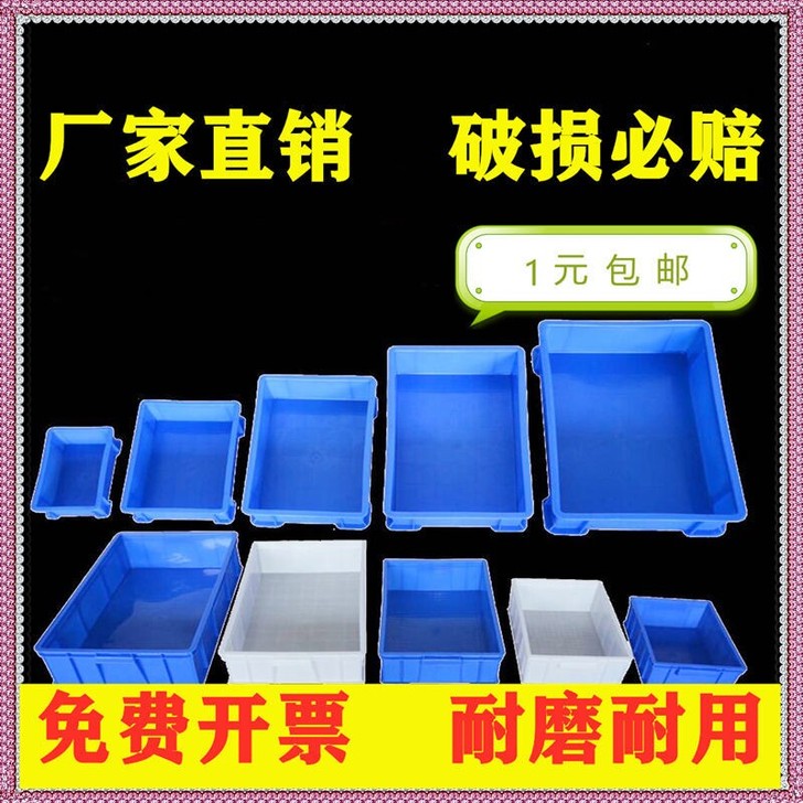 ［厂家直销］沪佳加厚零件盒周转箱物料盒螺丝...