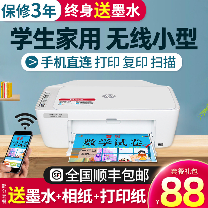 hp惠普2655打印机家用小型无线a4复印...