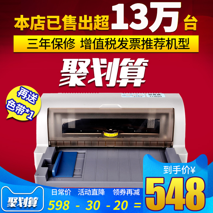 加普威TH880全新针式打印机增值税发票快...