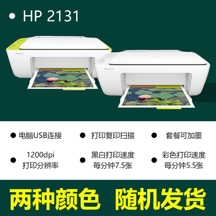 惠普HP2130彩色喷墨无线打印机家用小型...