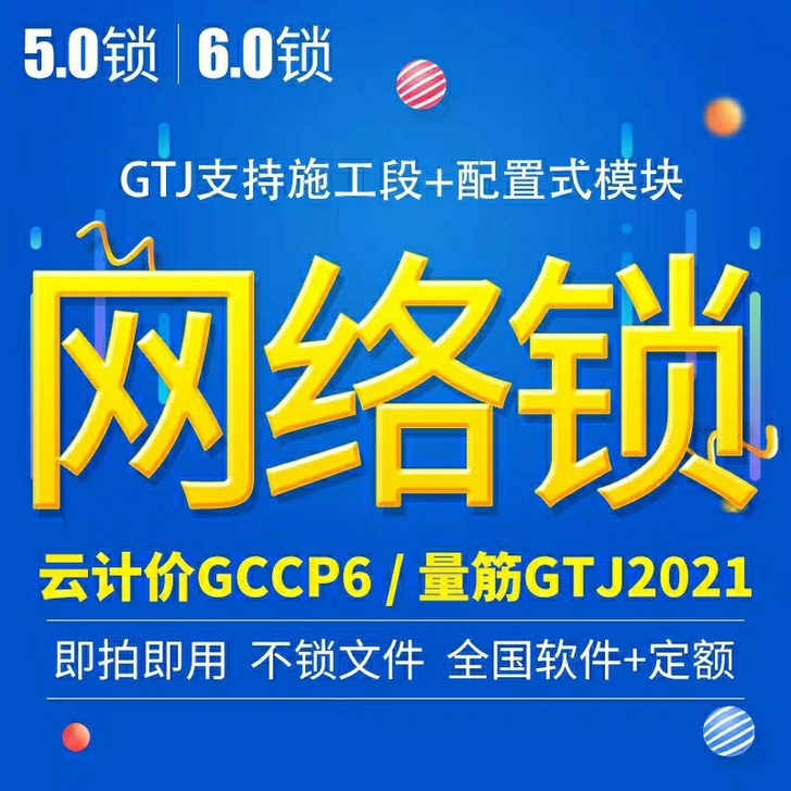 广联达网络锁 79/年