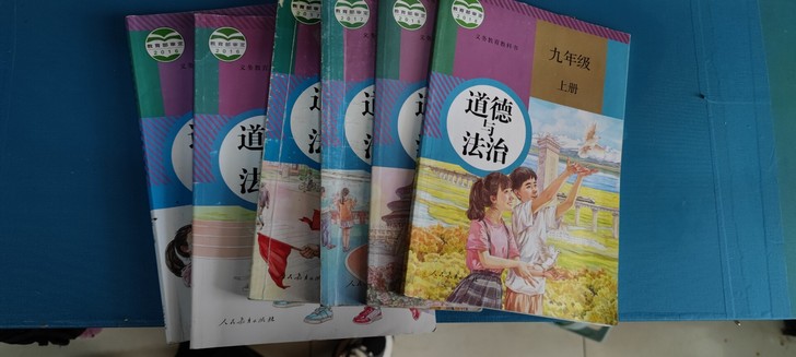 初中政治课本（道德与法治