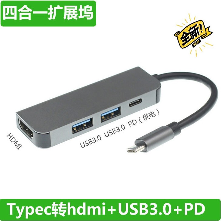 【清仓处理 全新价优】typec扩展坞转H...