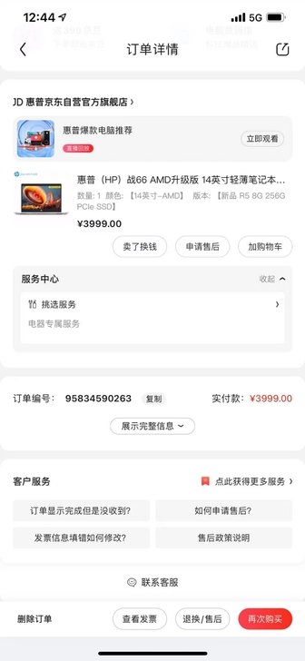 惠普战66升级版,京东购买记录也有,