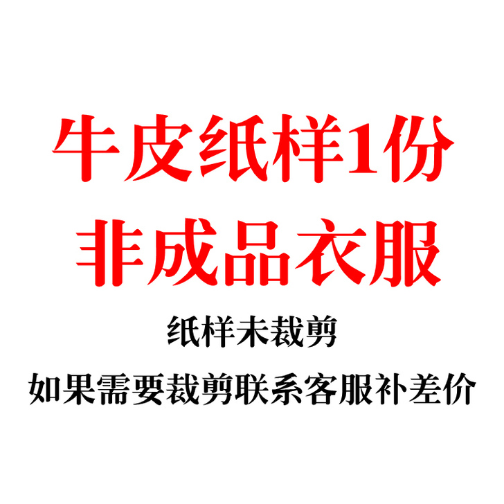 DIY儿童衣服材料包 服装裁剪样板:纸样1...