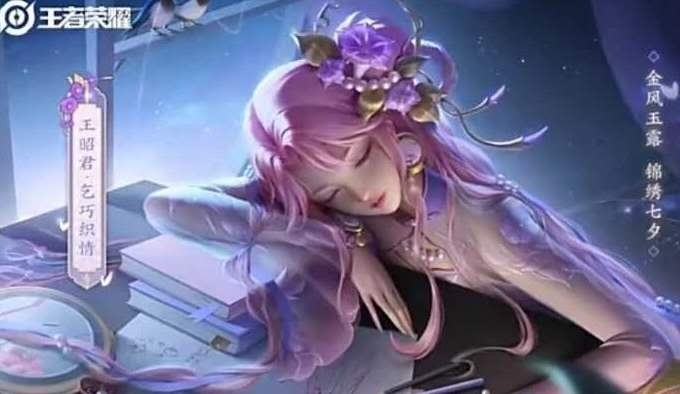 王昭君七夕皮肤(仅有v区)，接预定，数量有...