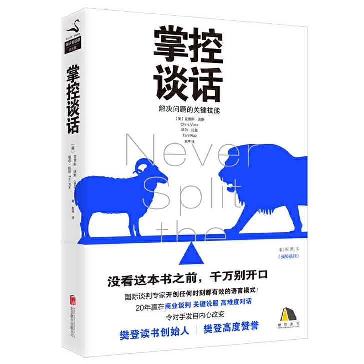 全新 掌控谈话 樊登推荐解决问题的关键技能...