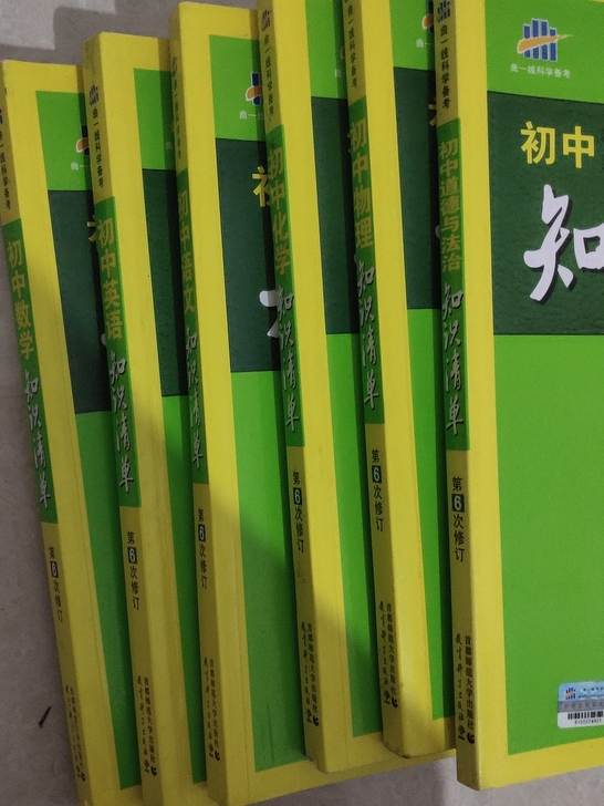 初中知识清单(语文、数学、英语、道德与法治...