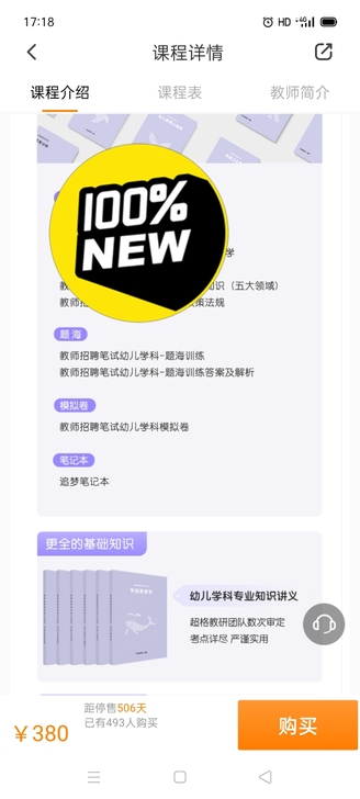 2022年最新超格教育的幼儿学科~想要的点...