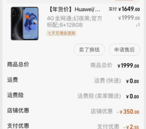 华为nova5i。 8+128高配。 真真...