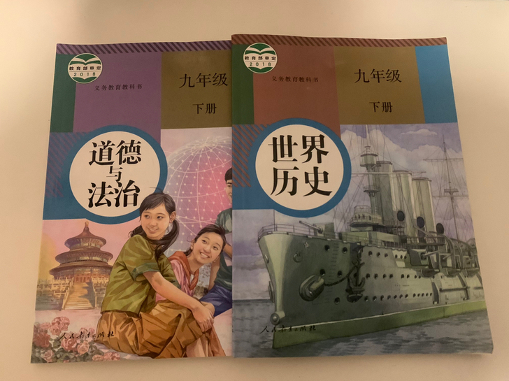 九年级道德与法治 历史上下册（人教版）