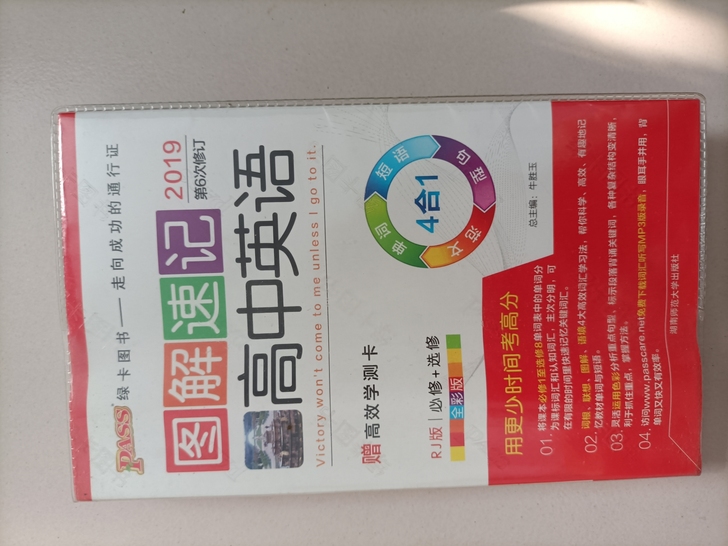 绿卡图书图解速记高中英语词汇3500正乱序...