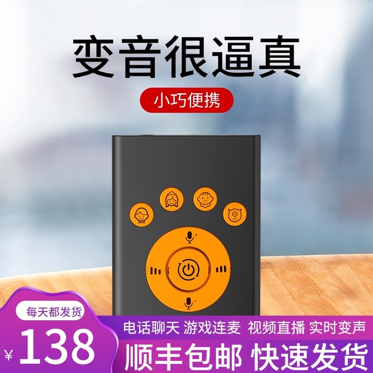 麦克风手机变声器