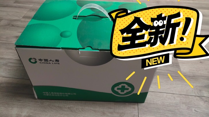 保险公司送的保健箱