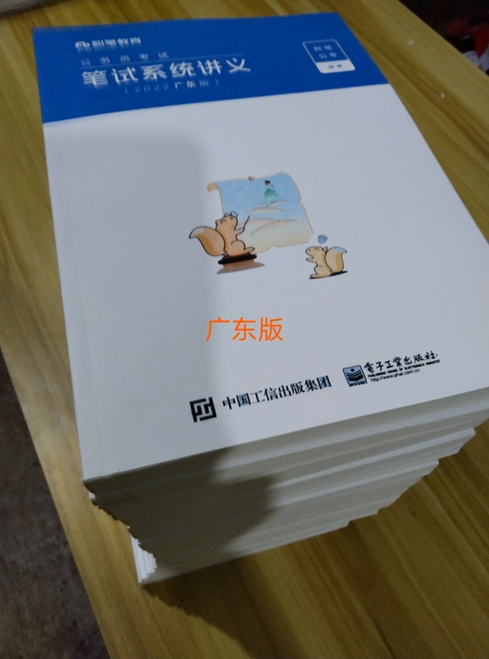 全系980统班系列,广东省考。
