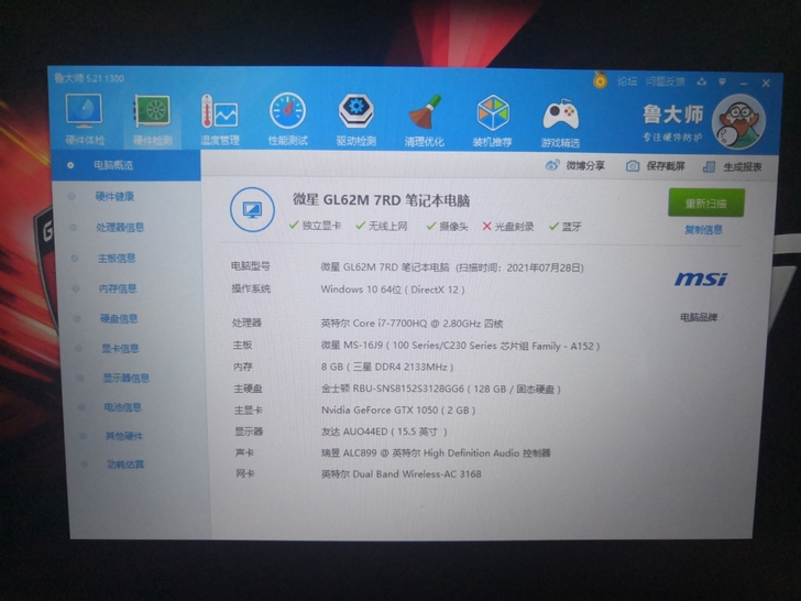 微星GL62M笔记本电脑