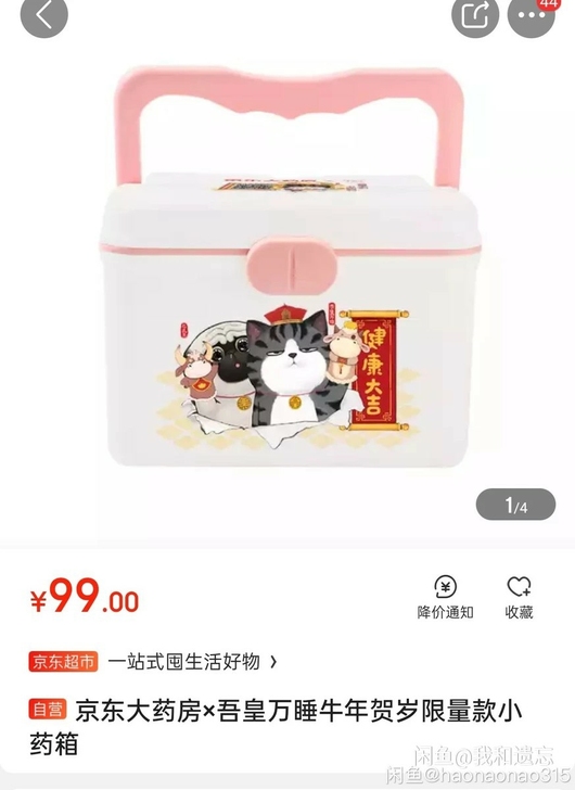京东药箱，吾皇万睡牛年贺岁限量小药箱