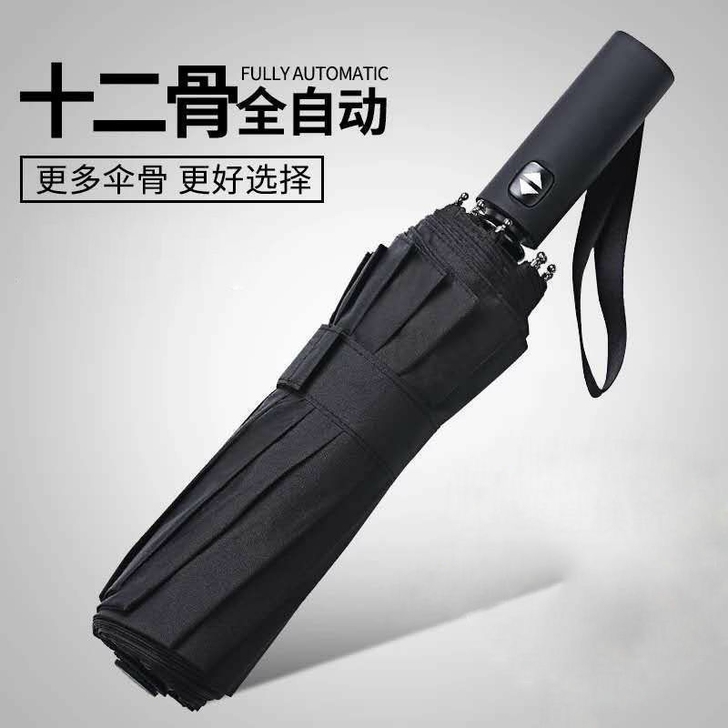 【清仓处理】全自动雨伞折叠男女大号双人三折...