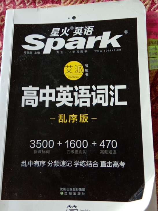 星火英语高中英语词汇