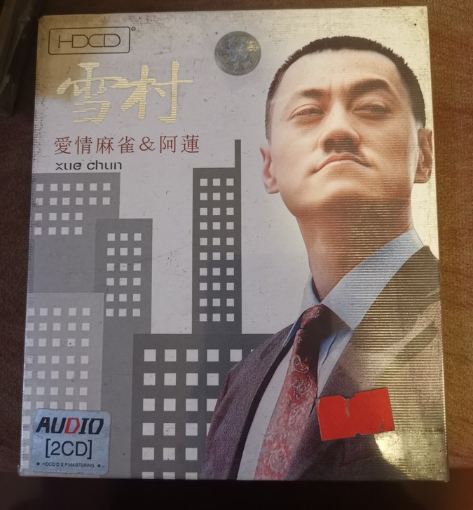 雪村 爱情麻雀##amp；amp；阿莲 2...