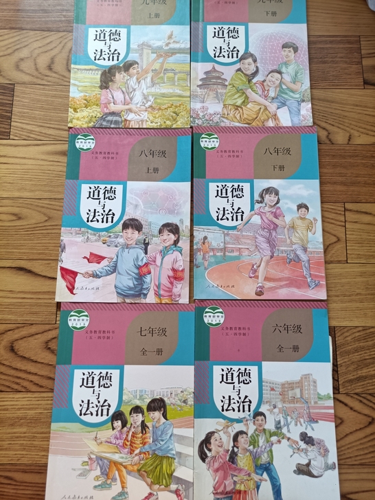 初中道德与法治，初中政治五四制课本，一共六本