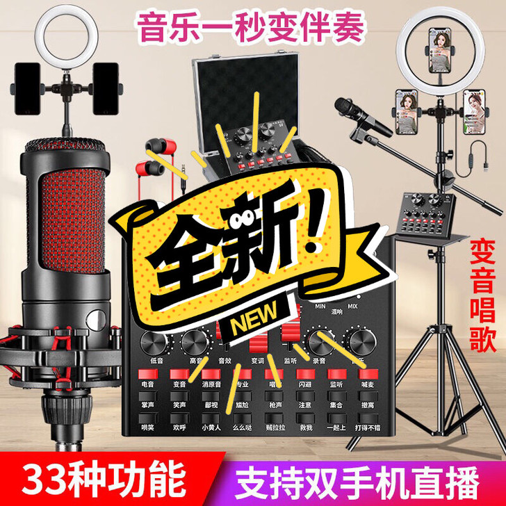 直播声卡全套装手机电脑通用 主播喊麦录音话...