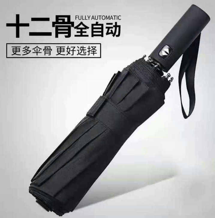【10.4包邮】全新晴雨伞折叠全自动八骨十...