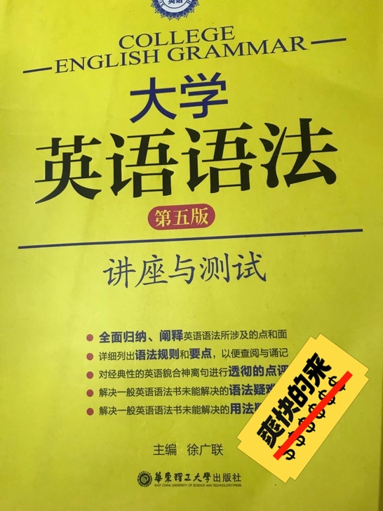 二手正版大学英语语法讲座与测试第五版