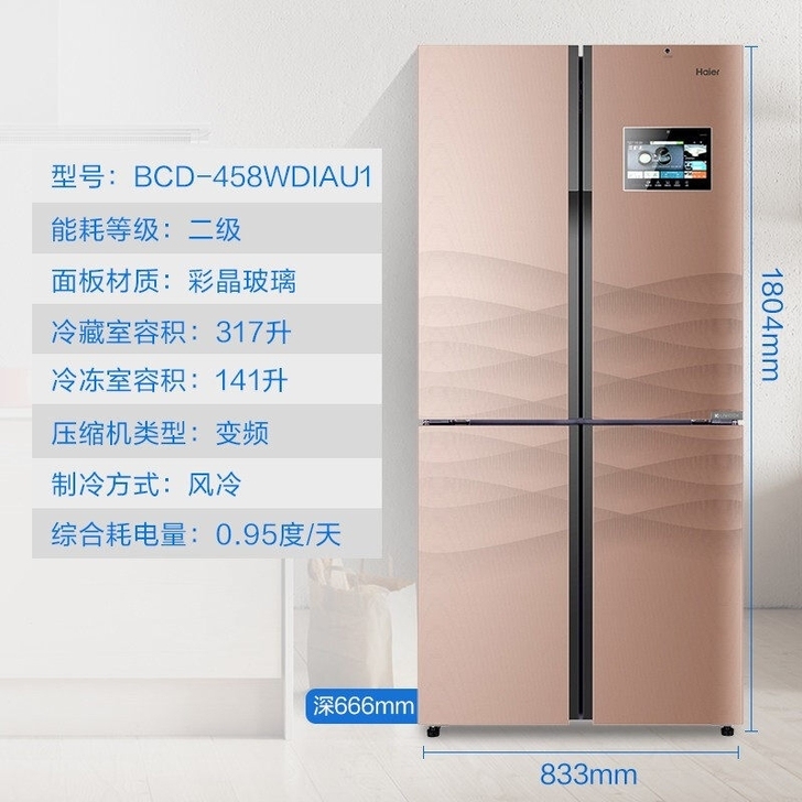 海尔BCD-458WDIAU1十字对开门大...