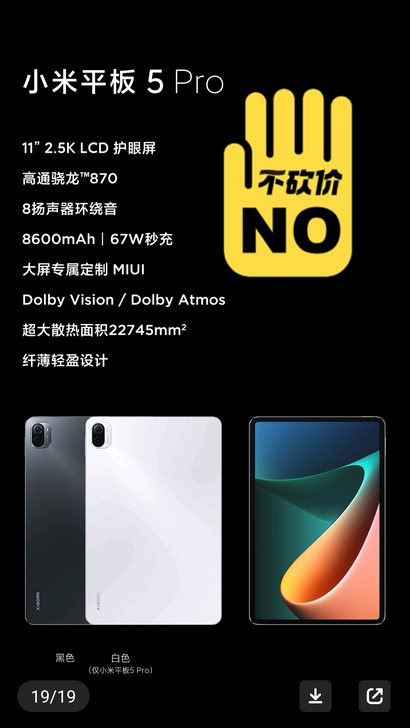 全新 小米平板5pro 白色 8月17号下...