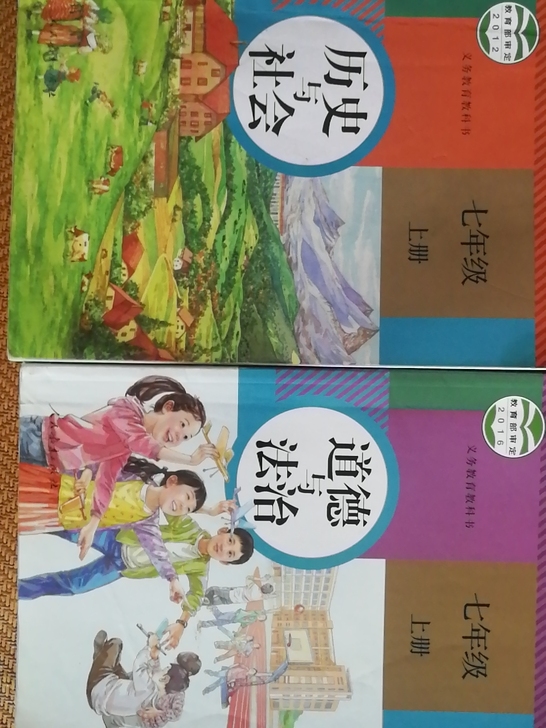 七年级上册道德与法治，历史与社会
