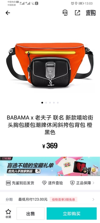 BABAMA 老夫子 联名款腰包胸包,全新...