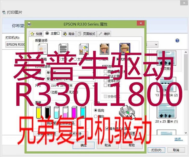EPSON爱普生R330L1800清零软件...