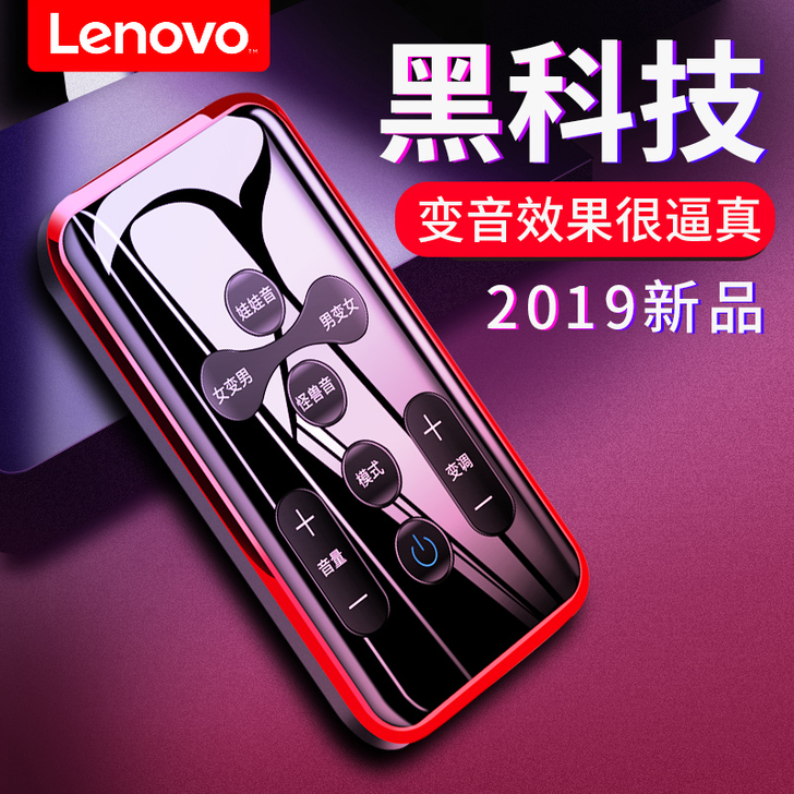 联想MI变声器声卡手机专用男变女萝莉御姐音...