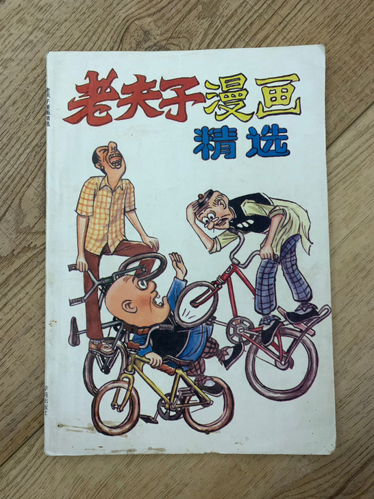 老夫子#卡片#怀旧#王泽#香港