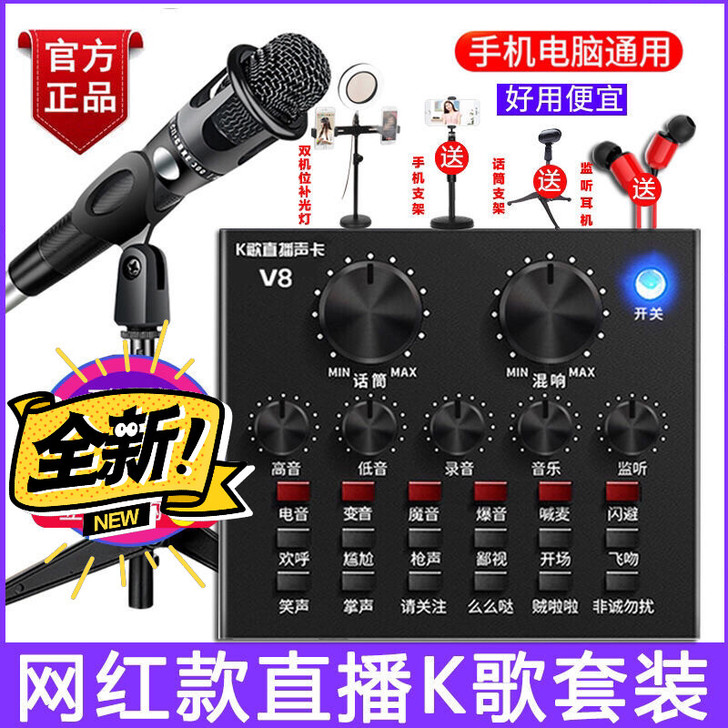 v8声卡套装 直播全套设备手机电脑主播唱歌...